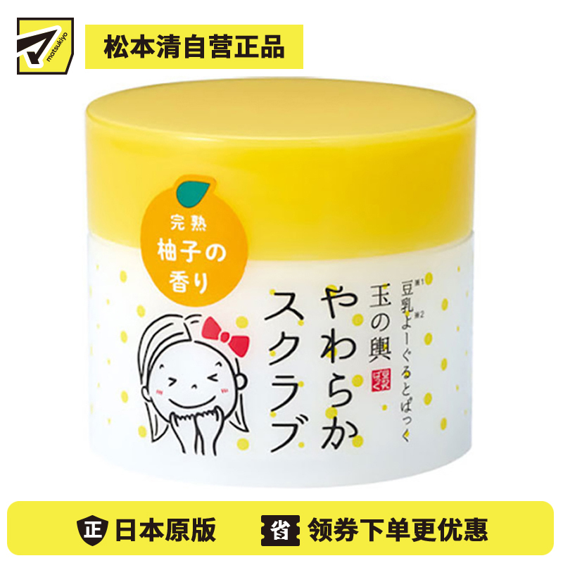 1号仓-豆腐盛田屋 玉之兴 豆乳酸奶清除角质按摩面膜 豆腐面膜 柚子香 100g