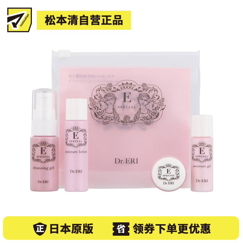 1号仓-DR.ERI E-SPECIAL 衣理医生 水润保湿基础护理旅行套装 1套 卸妆洗面乳16ml+化妆水+15ml+美容液8ml+面霜4g【寒冷地区慎拍，易冻结】