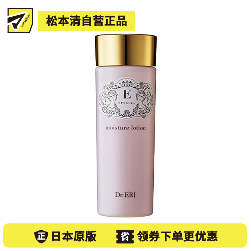 1号仓-Dr.ERI E SPECIAL 衣理医生 纳米渗透 深层润养 水润保湿 化妆水 150ml 改善干燥 清透渗透 温和配方【寒冷地区慎拍,易冻结】