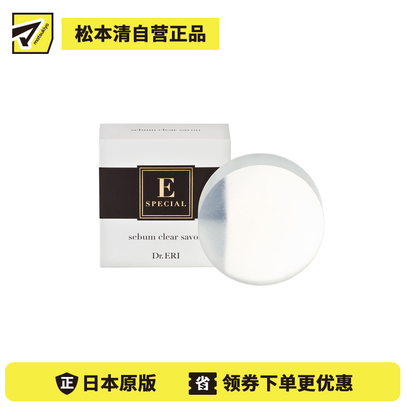 1号仓-衣理医生 改善黑头闭口 预防痘痘 角质护理 洁面皂 100g E-SPECIAL 滋润不紧绷 去除角质 面部身体两用