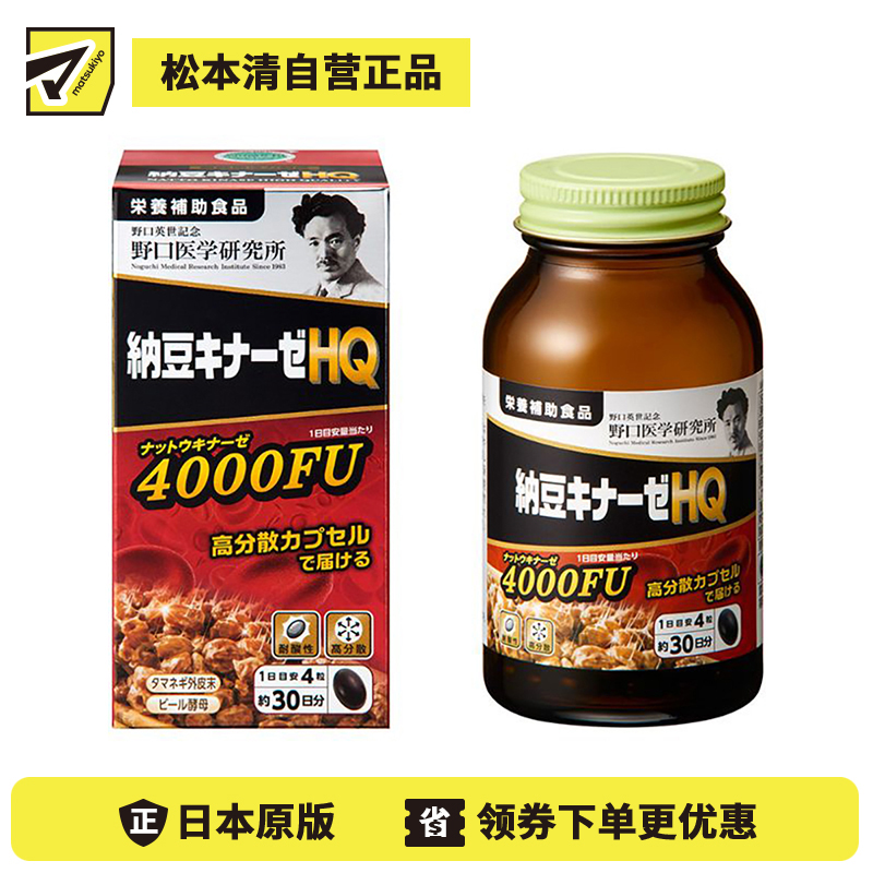 2号仓-野口医学研究所 纳豆激酶HQ4000FU 纳豆精胶囊 促进血栓溶解降三高 120粒