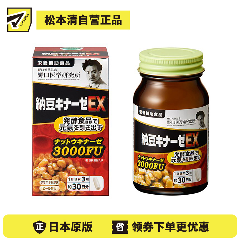 2号仓-野口医学研究所 纳豆激酶E×3000FU 纳豆精胶囊 促进血栓溶解 90粒