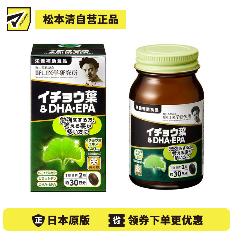 2号仓-野口医学研究所 维持专注力 提高记忆力 银杏+DHA·EPA 软胶囊 60粒 调节营养 卵磷脂 亚麻籽油
