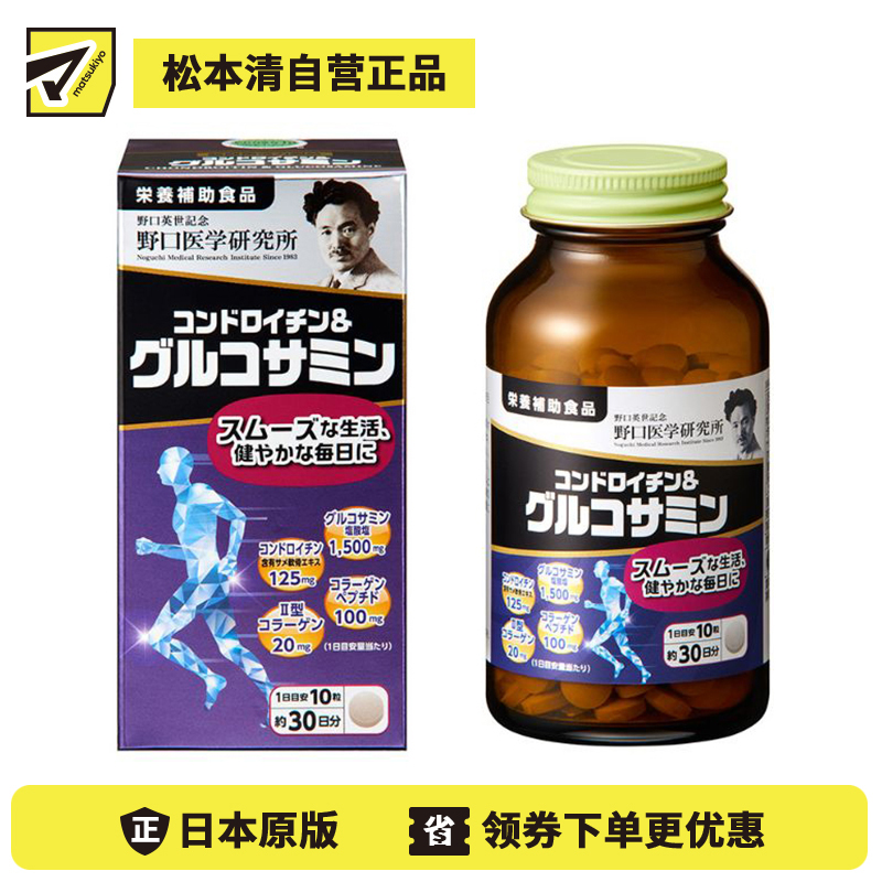 2号仓-野口医学研究所 补充关节流失营养 葡萄糖胺+软骨素+胶原蛋白 营养胶囊 300粒 强身健骨 维持活力