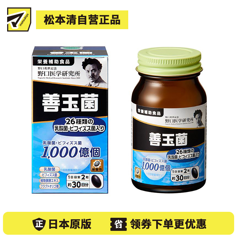 2号仓-野口医学研究所 善玉菌乳酸菌益生菌胶囊 调节肠胃避免胀气 60粒