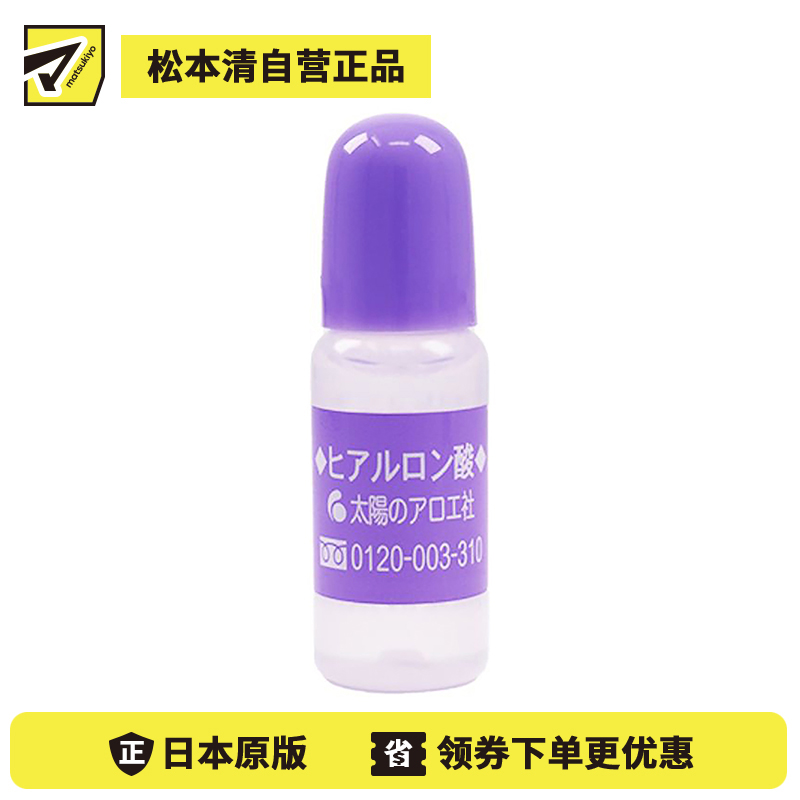 1号仓-太阳社 玻尿酸精华原液 保湿补水 深度锁水 10ml