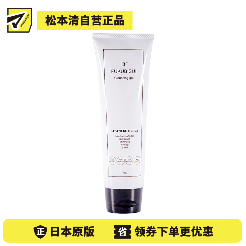1号仓-福美水 草本精华温和清洁清爽光滑 保湿卸妆凝胶啫喱 150g Fukubisui 敏感肌