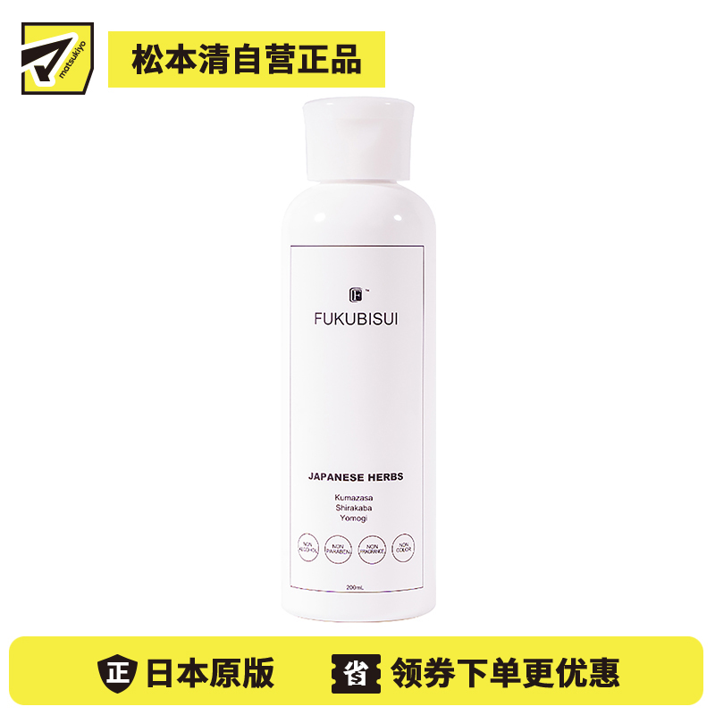 1号仓-福美水 草本精华温和补水修复维稳抗敏紧致紧肤 保湿化妆水 200ml Fukubisui 敏感肌救星 脸部全身可用 无添加【寒冷地区慎拍，易冻结】