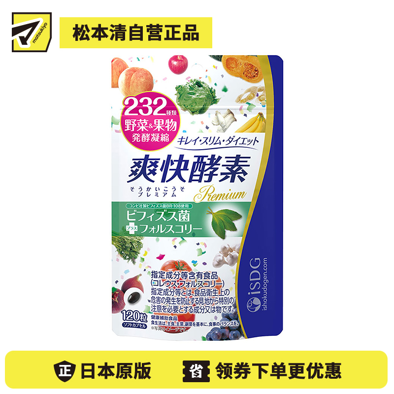 2号仓-isdg医食同源 diet爽快酵素 益生菌通便排毒 310mg×120粒