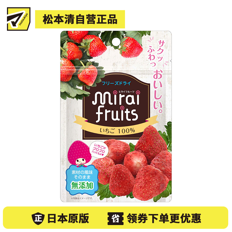 2号仓-Bitatto Japan 无添加水果冻干 草莓干 10g 草莓果干 健康零食 幼儿可食用 