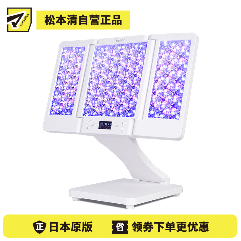 1号仓-belulu 光疗祛痘嫰肤 第3代美容院级大排灯LED+红外线美容仪 1台 抗皱 红蓝光子嫩肤