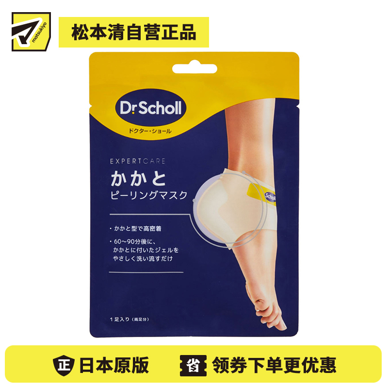 1号仓-Dr.Scholl 长效水润 柔嫩足底 足跟去角质 足膜 1对 温和软化角质 操作简单