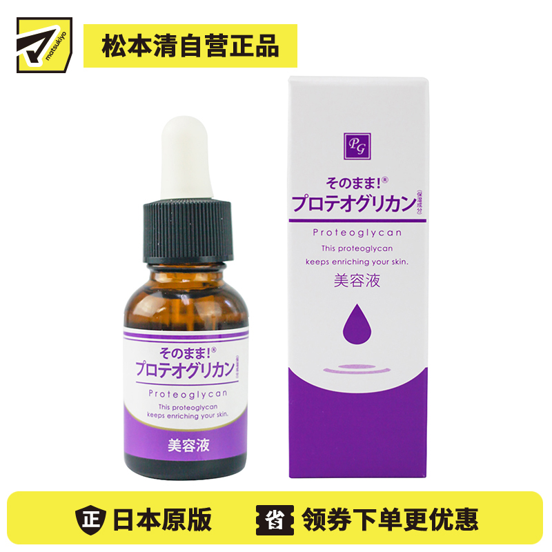 1号仓-Sonomama原漾 蛋白多糖精华原液 深层保湿 20ml