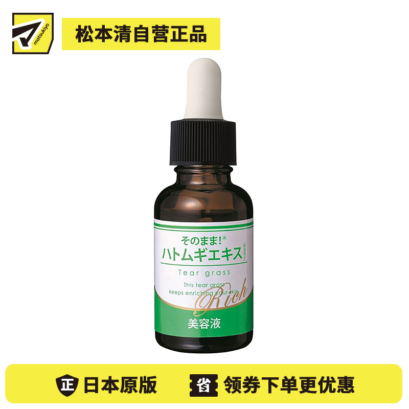 1号仓-Sonomama原漾 奢华薏仁精华美容液 去角质补水滋润 20ml