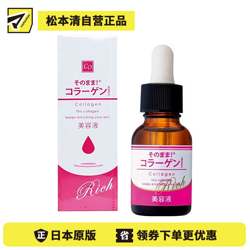 1号仓-Sonomama原漾 奢华胶原蛋白精华美容液 熟龄肌修护紧致弹力 20ml