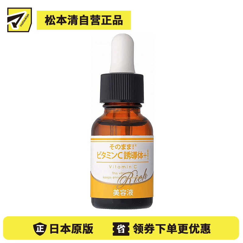 1号仓-Sonomama原漾 奢华维生素C衍生物+美容液 提亮肌肤修护暗沉 20ml