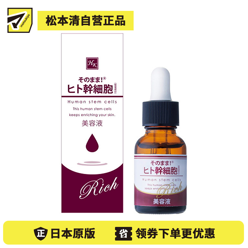 1号仓-Sonomama原漾 奢华人体干细胞美容液 紧致肌肤恢复弹性 20ml