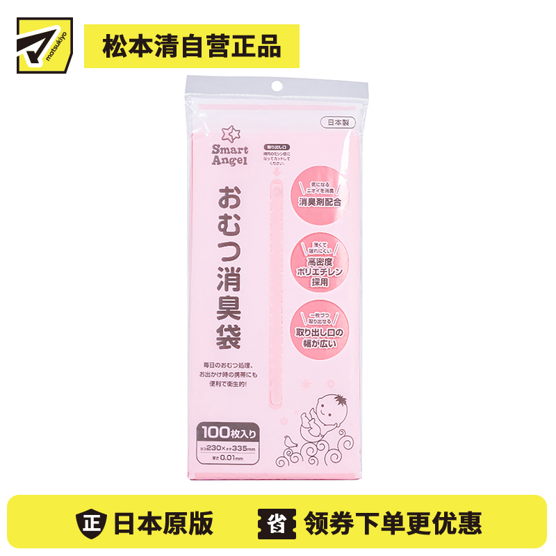 1号仓-西松屋SmartAngel 消臭型婴儿尿片收集袋 高密度材质 除臭剂配方 不易破漏锁住异味 100个