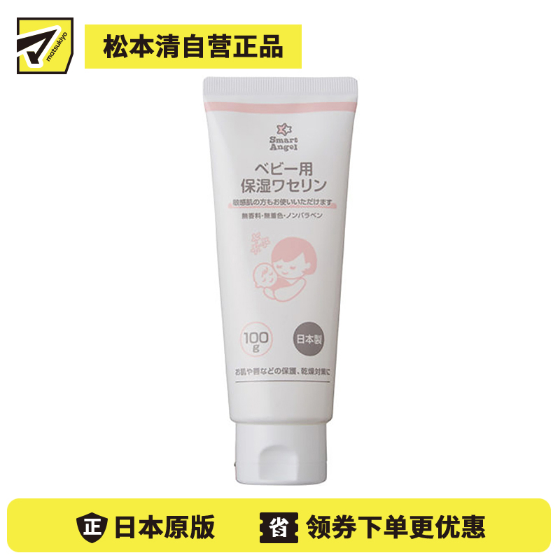 1号仓-西松屋SmartAngel 婴儿用保湿凡士林 敏感肌适用 预防干燥 呵护肌肤嘴唇 100g