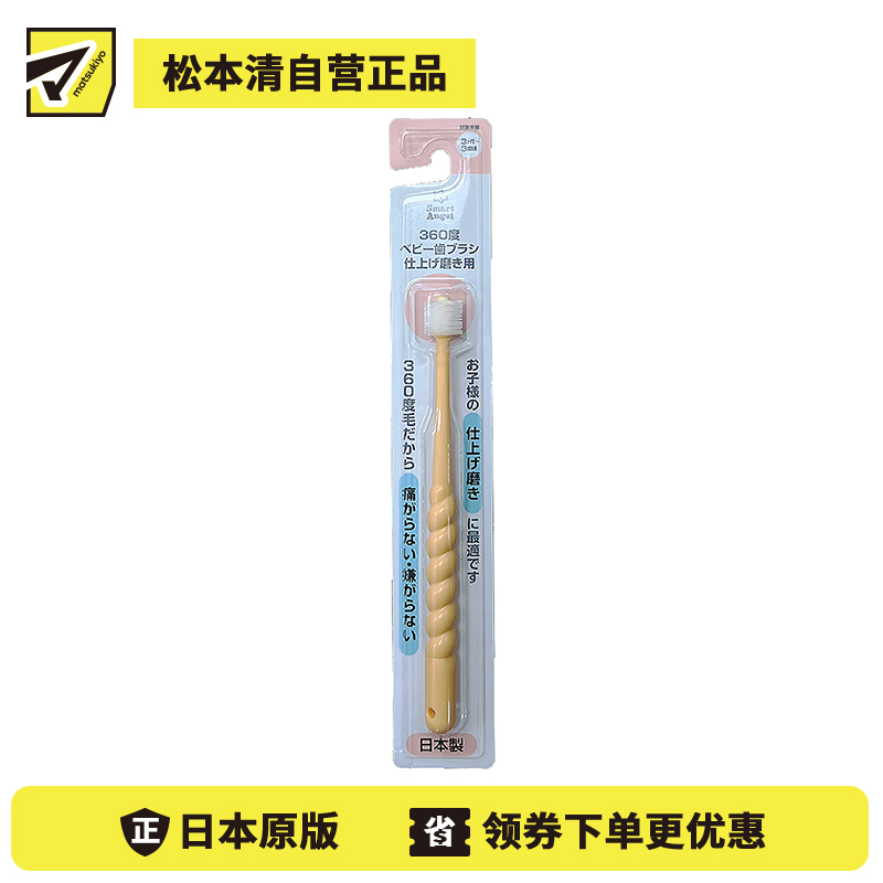 1号仓-西松屋SmartAngel360度婴儿牙刷 橙色 1支