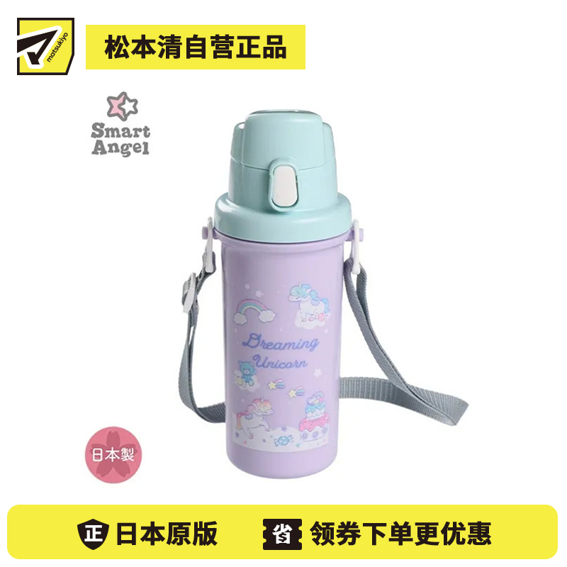 1号仓-西松屋 抗菌材质 宽口结构 一键开盖 儿童直饮水杯 600ml 独角兽图案 Smart Angel 耐温性 附可调式肩背带 方便清洗
