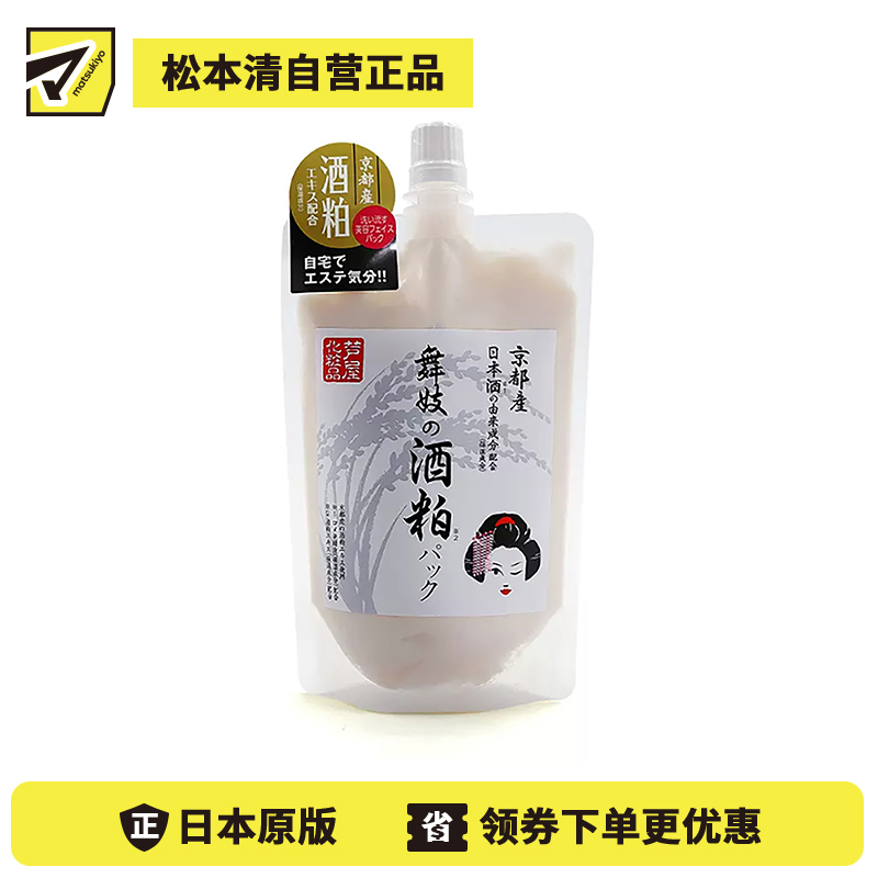 1号仓-芦屋化妆品 保湿补水提亮肤色柔软角质修护毛孔 舞妓酒粕面膜 170g 日本酒美白滋养涂抹式面膜