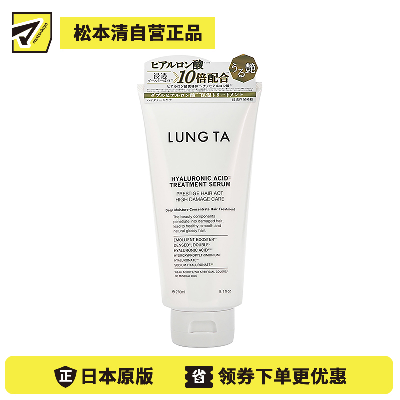 1号仓-松本清 LUNG TA 深层损伤修复 纳米胶原蛋白微量透明质酸 氨基酸啫喱护发素 270ml