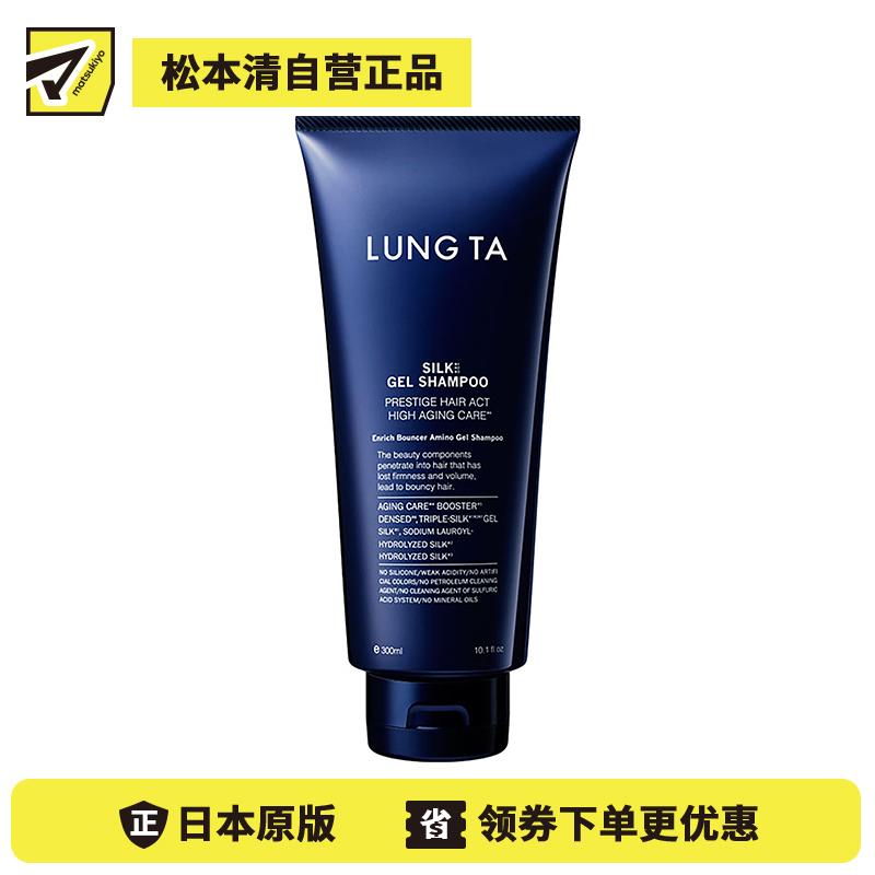 1号仓-松本清 LUNG TA 弹力抗衰 蚕丝苹果细胞培养精华 氨基酸洗发水 300ml