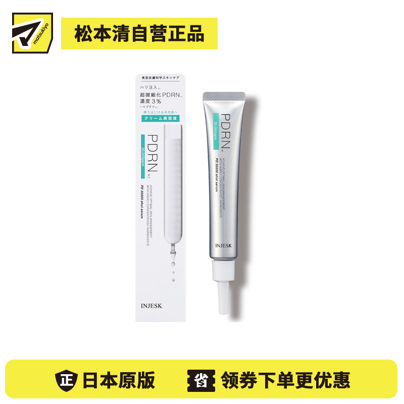 1号仓-松本清INJESK PDRN 30000 改善干燥细纹 水润弹力 肌能修护 精华液 20g 细腻肤感 滋润光泽 集中修护