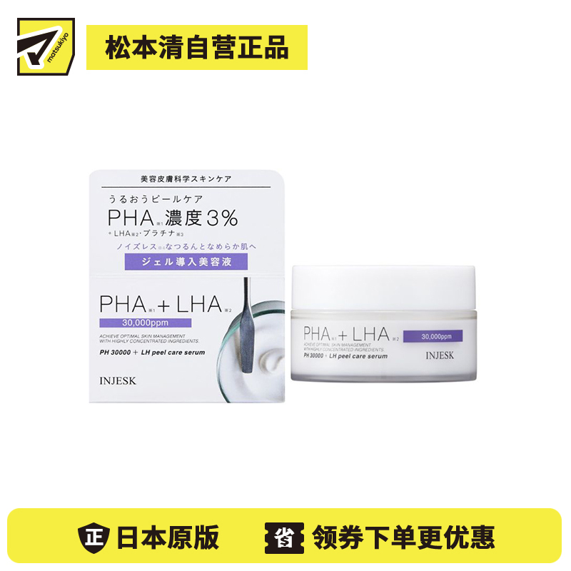 1号仓-松本清INJESK PHA+LHA 30000 角质护理 改善粗糙 毛孔修护 精华液 50g 保湿滋润 角质代谢 温和肤感