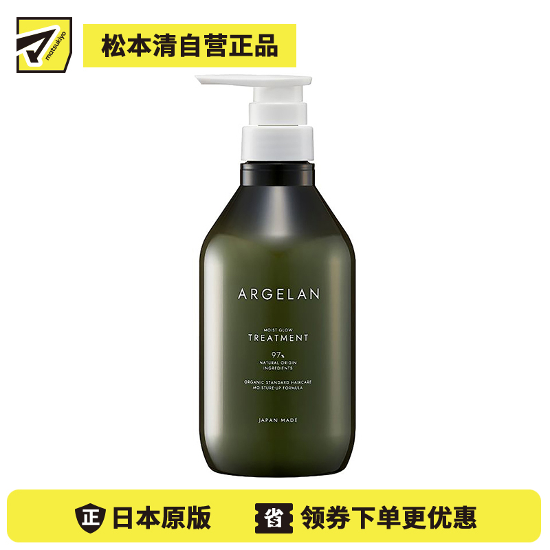 1号仓-松本清ARGELAN 保湿润泽顺滑发丝 发质重建焕亮护发素 480ml Matsukiyo 抑制毛发干燥