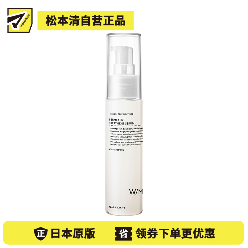 1号仓-松本清 matsukiyo W/M AAA 三重高效保湿美容液精华60ml