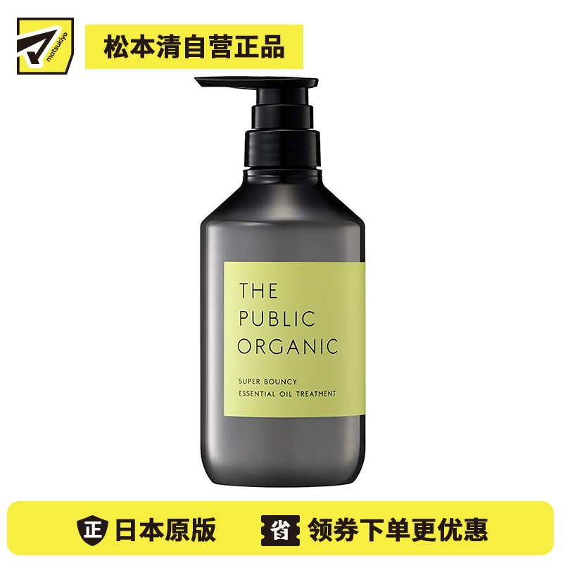 1号仓-THE PUBLIC ORGANIC 改善干枯发质有机植物精油护发素 滋润保湿型-柑橘花香 480ml