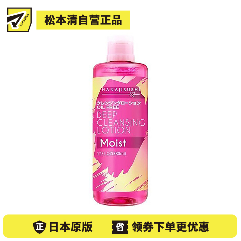 1号仓-花印 清新净肤卸妆水滋养型  380ml HANAJIRUSHI