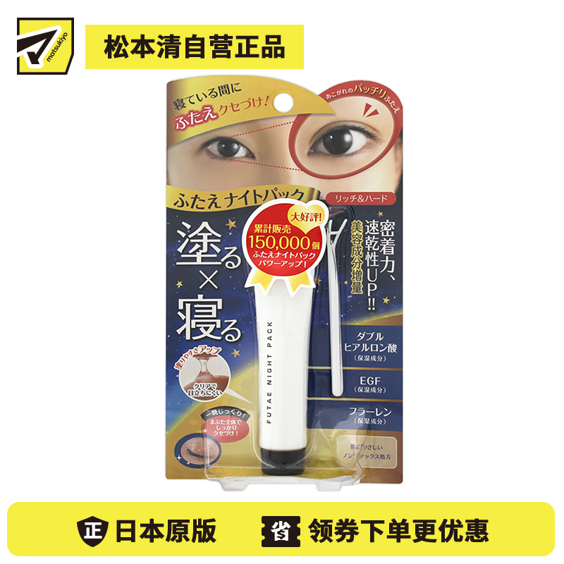 1号仓-VECTORUS FUTAEDE NIGHT夜间睡眠双眼皮贴膜 双眼皮无痕定型神器 夜间双眼皮贴膜 15g