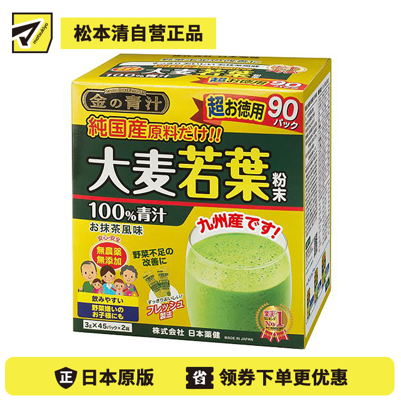 2号仓-日本药健 大麦若叶黄金青汁粉 蔬菜膳食纤维代餐 抹茶风味 3g×90包