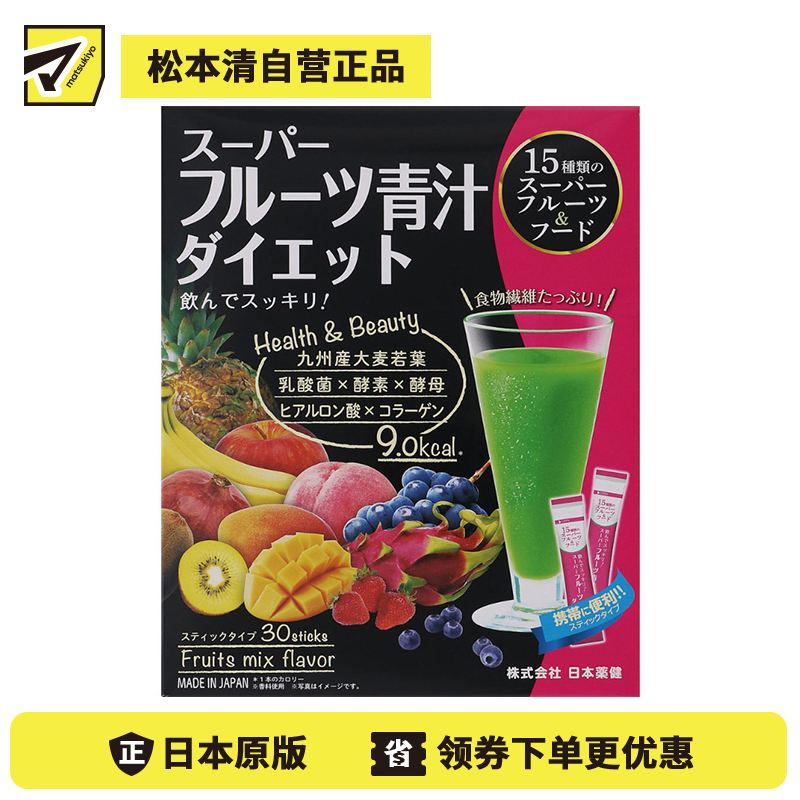 2号仓-日本药健 纤体养颜 均衡营养 水果大麦若叶青汁 3g×30包 乳酸菌 调理肠道 口感轻甜 果蔬代餐粉
