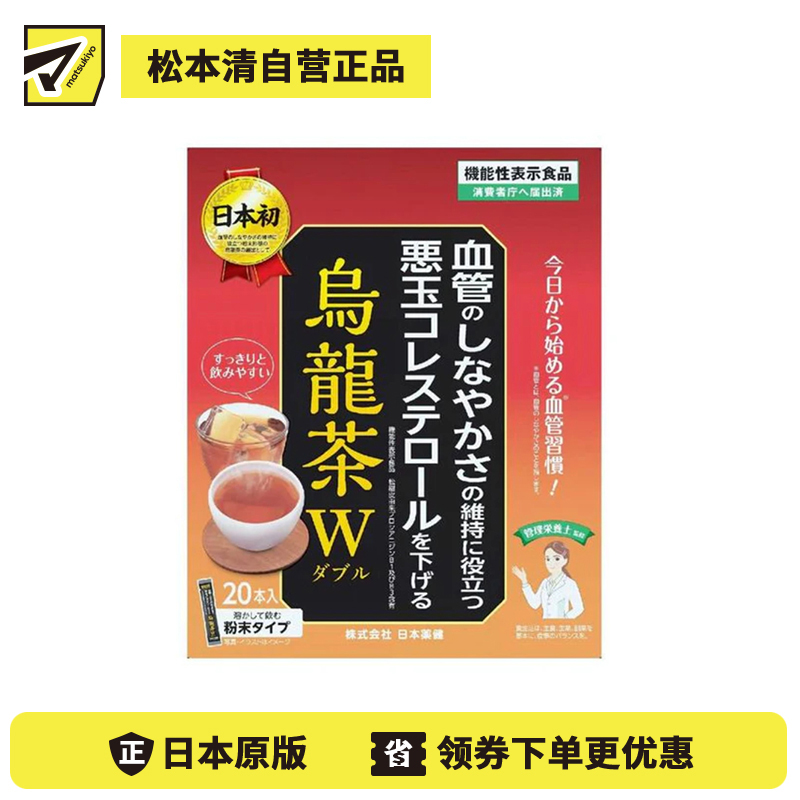 2号仓-日本药健 降胆固醇 维持血管健康 乌龙茶粉 1.5g×20包/盒 原花青素配方 口感清爽