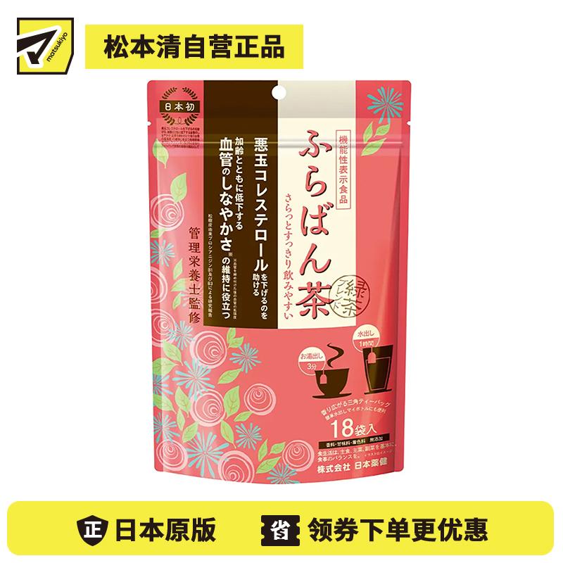 2号仓-日本药健 帮助维持血管通畅 松树多酚精绿茶 2.45g×18包 帮助降低坏胆固醇【机能性表示食品】