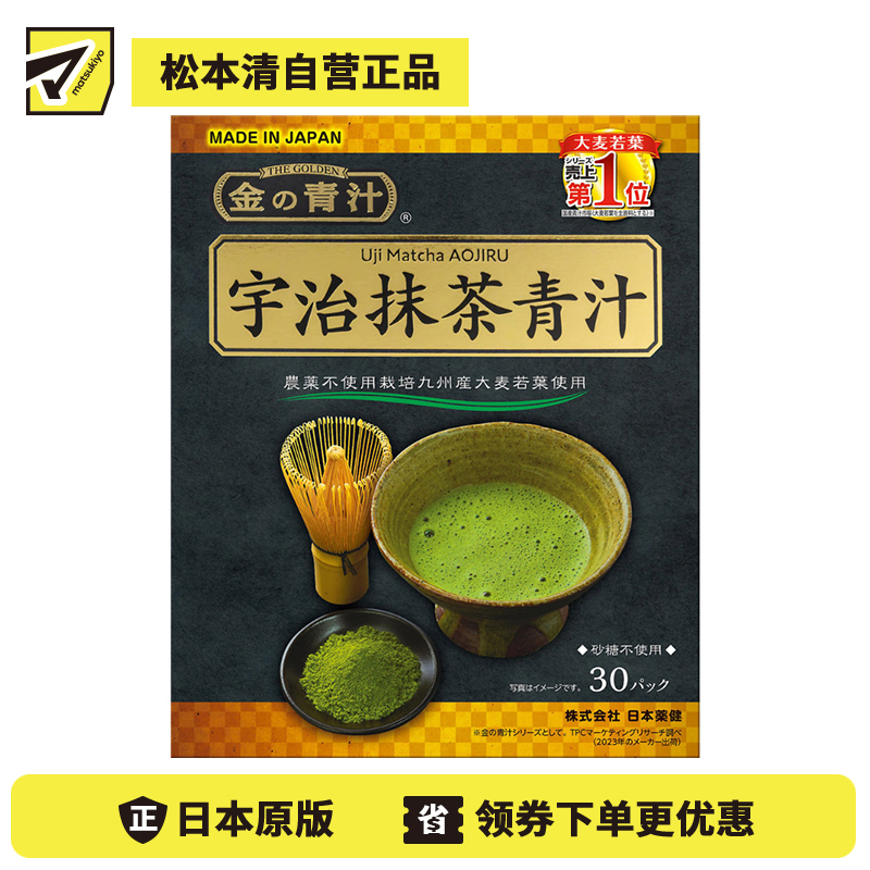 2号仓-日本药健 宇治抹茶风味 高纤配方 大麦若叶青汁粉 3g×30包 金之青汁 独立包装 清爽不腻口