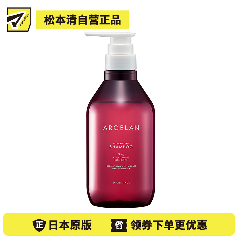 1号仓-松本清ARGELAN 滋润修护烫染受损 高级修复洗发水 480ml Matsukiyo 改善开叉断发粗糙