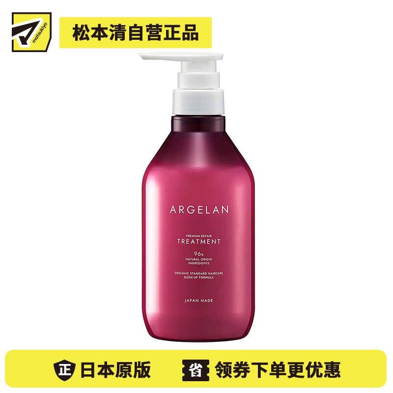 1号仓-松本清ARGELAN 深层修护烫染受损 高级修复护发素 480ml Matsukiyo 改善开叉断发粗糙
