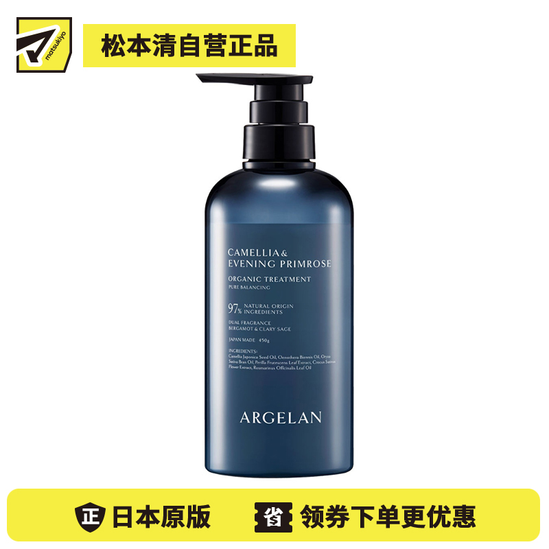 1号仓-松本清ARGELAN 有机护理 双重植物精华 滋养顺滑 护发素 450g 柑橘草本香 轻盈质地 清爽舒缓 温和配方