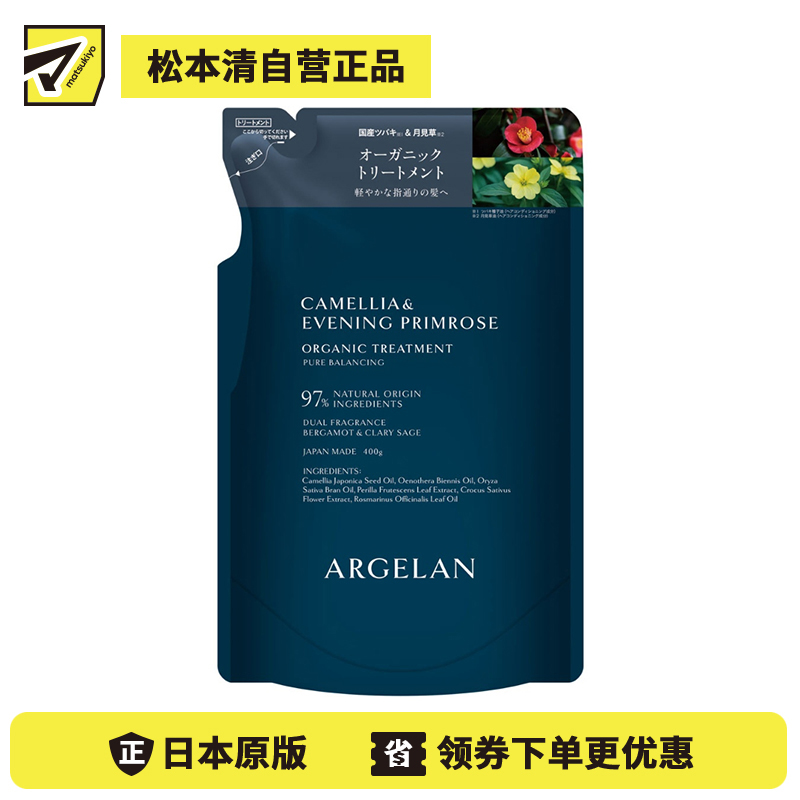 1号仓-松本清ARGELAN 有机护理 双重植物精华 滋养顺滑 护发素补充装 400g 柑橘草本香 替换装 轻盈质地 清爽舒缓 温和配方