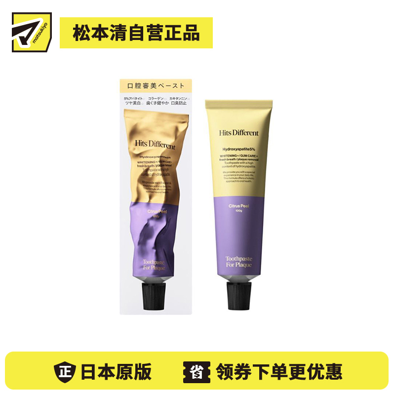 1号仓-松本清Hits Different 含羟基磷灰石 去除牙菌斑 滋润牙龈 牙膏 100g 柑橘果皮风味 清新口气 牙齿清洁 牙龈护理