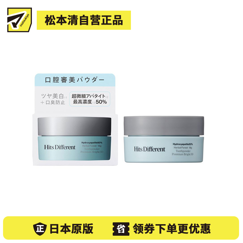 1号仓-松本清Hits Different 高浓度羟基磷灰石 净化牙垢 牙齿亮白 着色清洁 美白牙粉 18g 草本森林风味 定期牙齿护理 清新口气