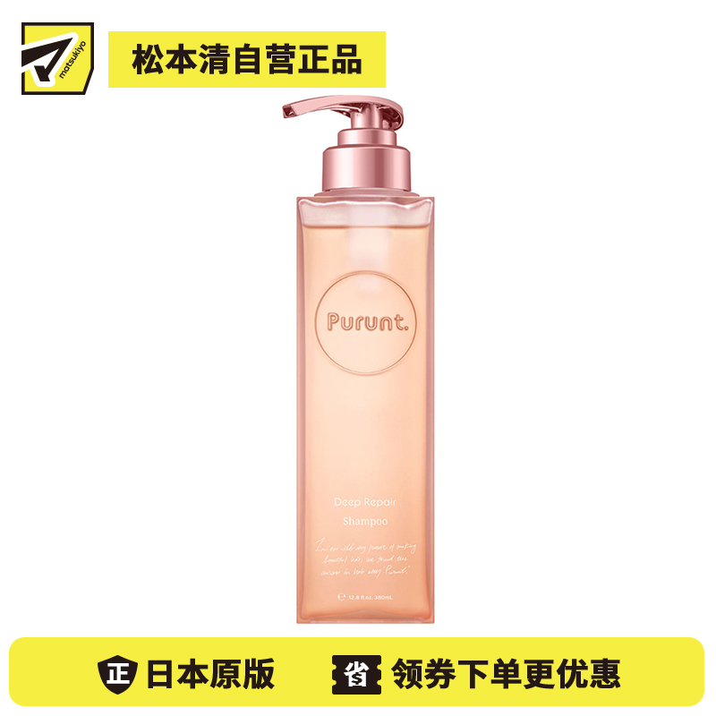 1号仓-Purunt Deep Repair 深层修护 氨基酸洗发水 白百合花香 380ml 浓润美容精华 柔顺亮泽 美容院级染烫修护