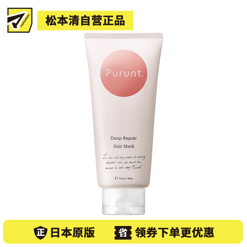 1号仓-Purunt Deep Repair 柔顺亮泽 浓润精华发膜 佛手柑白麝香 150g 深层修护 多重蛋白修护 深层补水 美容院级染烫修护