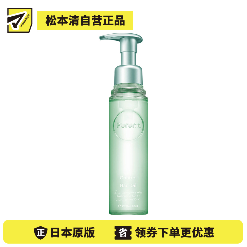1号仓-Purunt Control 抚平毛躁 无硅油 护发精油 小苍兰皂香 80ml 深层修护发芯 美容院级染烫修护