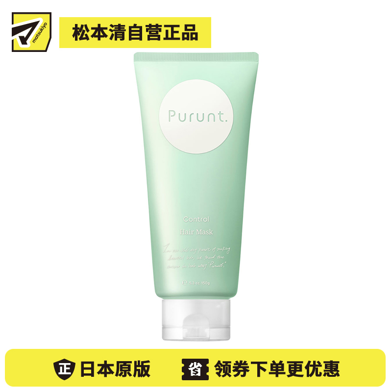 1号仓-Purunt Control 抗湿防毛躁 柔顺发丝 护发素发膜 铃兰桂花香 150g  深层修护发芯 美容院级染烫修护